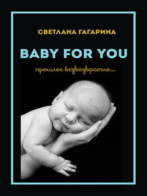 cover image of Baby for you. Прошлое безвозвратно...